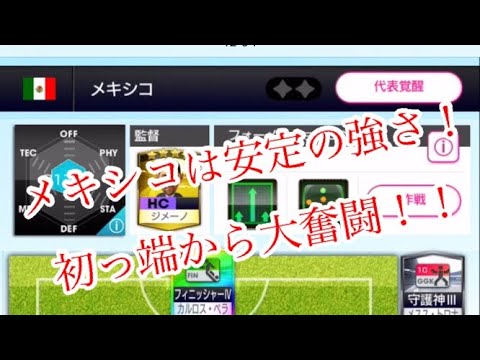 サカつくrtw Gb稼ぎの基本とメキシコintlc Youtube