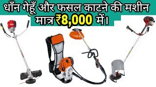 धाँन गेहूँ और फसल काटने की मशीन मात्र ₹8,000 में | Whatsapp No - 9770639577 by Egyan Farm Machine 157,544 views 4 years ago 6 minutes, 1 second