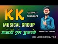 Kk musical group gujrati song 2024 golu singer 