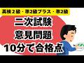 【英検2級・準2級】英検二次試験面接 意見問題のテンプレ