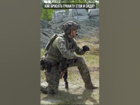 Как бросать гранату стоя и сидя? #airsoft #страйкбол #shorts #граната ...