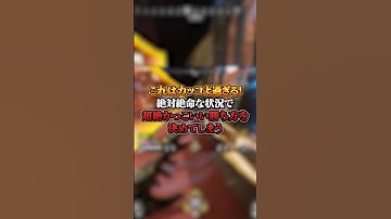 【APEX】これはカッコよ過ぎる！絶対絶命な状況で超絶かっこいい勝ち方を決めてしまう#apex #apexlegends #fyp #おすすめ #tiktok #ゲーム #shorts
