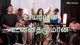 Uyaramum Unnadhamumaana (LIVE)| உயரமும் உன்னதமுமான | Shekhinah | Alive Church |