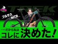 マツナガさんが新たに買ったトレックのMTB(マウンテンバイク) Slash8　ハードテイルからフルサス導入に至った経緯なんかを語っていただきました。