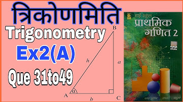 Class 10th Trigonometry📐 (त्रिकोणमिति) bharati bhawan Chapter 2(a) Que31to49 Math by Vinay Bihari