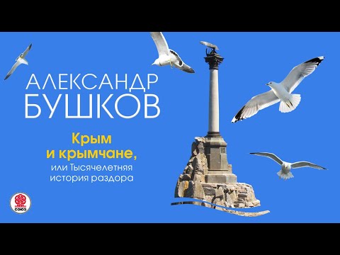 Бандитский крым аудиокнига