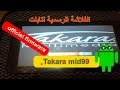 الفلاش الاصلي للتابلت original stock firmware tablet TAKARA MID 99