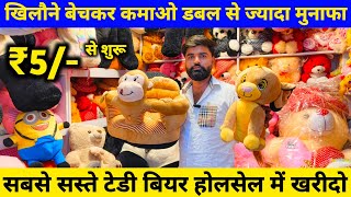 Teddy Bear Wholesale Market In Delhi Sadar Bazar | Cheapest Soft Toys Manufacturer | Plush Toys screenshot 2