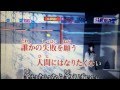 冒険者たちへ/橋本みゆき 特殊歌唱