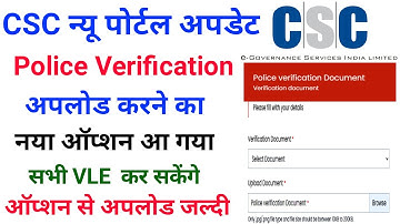 CSC पोर्टल में Live हुआ Police Verification का नया ऑप्सन, csc police verification certificate upload