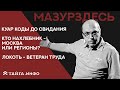 QR-коды до свиданья. Кто нахлебник - Москва или регионы? Локоть - ветеран труда.