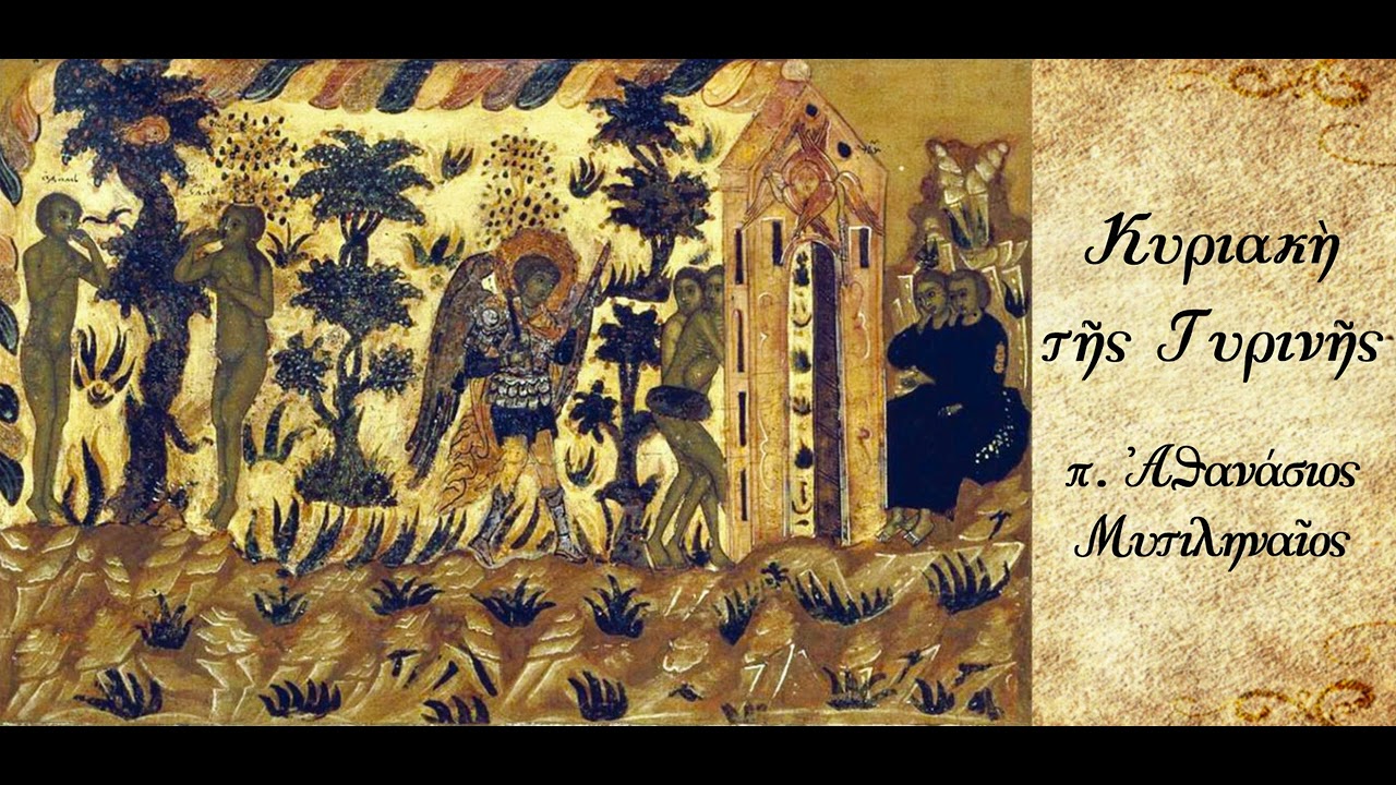 Προετοιμασία για τη  Θεία Ευχαριστία - π. Αθανάσιος Μυτιληναίος