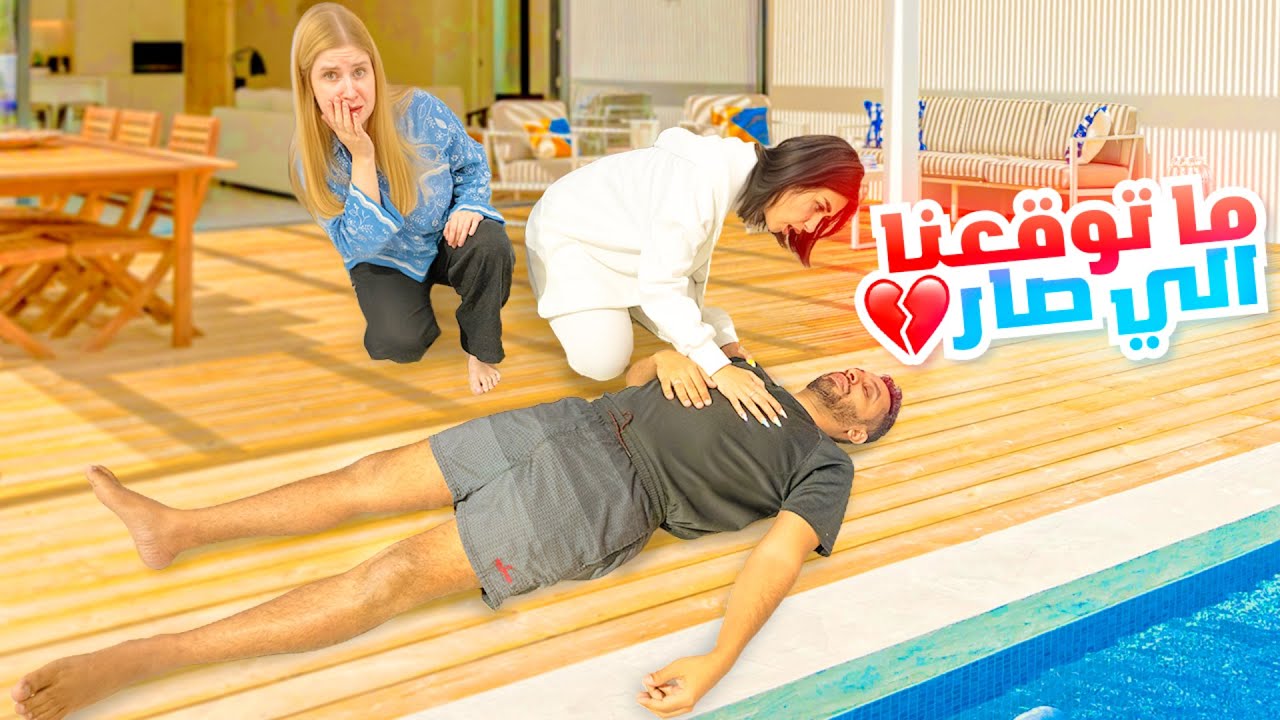 اخر شي كنا نتوقعه يصير خلال التصوير مع ريما | ربنا ستر!!