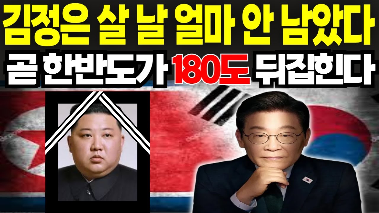 북한에 떠도는 충격적인 소문! 청와대도 놀란 북한의 충격적인 상황, 북한 군부 서열1위 리병철 일가족 단체 탈북[탈북민 사연]