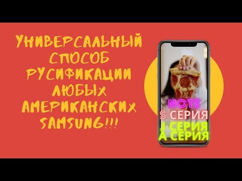Пошагово русификация Смартфона с Америки. Бесплатно!