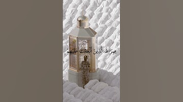 سورة الفاتحة   |||  الشيخ: حسين آل الشيخ