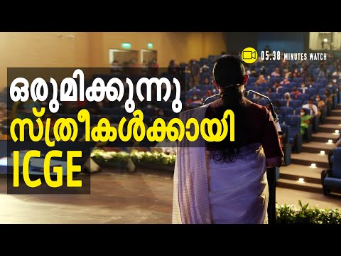 വളരണം സോഷ്യൽ എൻട്രപ്രണർഷിപ് |International Women's Trade Center in Gender Park |Gender Equality|ICGE