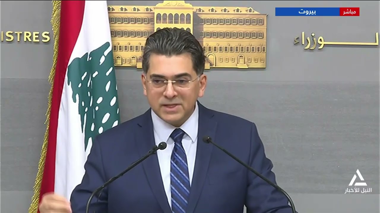 مؤتمر صحفى لوزير الإعلام اللبنانى