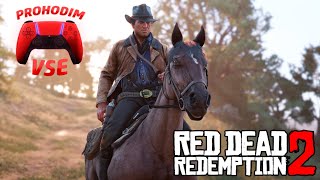 RED DEAD REDEMPTION 2 ПРОХОЖДЕНИЕ СТРИМ