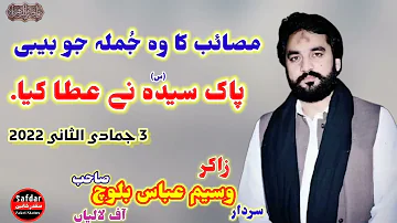 Zakir Waseem Abbas Baloch | Shahadat Bibi Fatima Zahra s.a | Majlis Status | Ayyam e Fatima s.a |