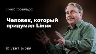 Линус Торвальдс - Человек, который придумал Linux [TED]