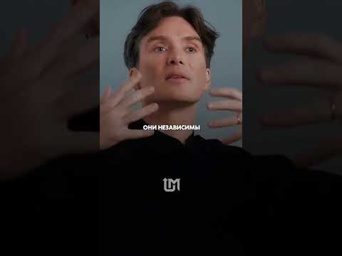 Киллиан Мерфи о