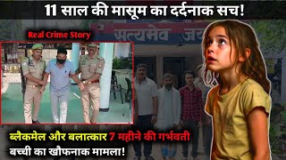 UP बरैली Rape Case | 11 साल की बच्ची के साथ Rape और Blackmail | Real Crime Story|