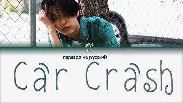 eaJ – Car Crash [ПЕРЕВОД НА РУССКИЙ Color Coded Lyrics]