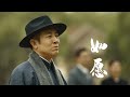 播放过亿的 如愿 看到歌词后瞬间破防 这盛世如您所愿 播放过亿的 如愿 看到歌词后瞬间破防 这盛世如您所愿