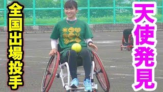 車椅子ソフトで周囲を笑顔にする天使発見！実は女子ソフトボール全国出場選手…