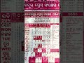 Odisha November 2025 Calendar 📅
