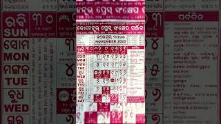 Odia November Month Calender 2025