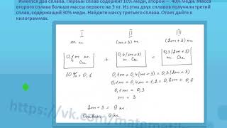 картинка: Задание 11 ЕГЭ по математике. Задача 2 на сплавы.