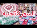 اكتشاف بواقي تصدير السعر50جنيه😍سجاد ايكيا وسجاد تركي ونساجون شرقيون🥳وشحن لجميع المحافظات❤️