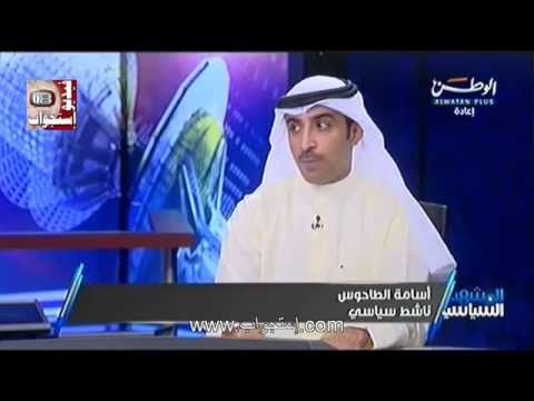 اسامة الطاحوس مشكلتك يا مرزوق علي انك تظن نفسك للحين رئيس نادي الكويت