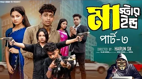 মাস্টারমাইন্ড পার্ট ৩ | Mastermind Part 3 | Notun Bangla Natok | Toni & Salma | Palli Village TV