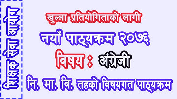 TSC Lower Secondary English Curriculum 2076 | TSC New Curriculum 2076 | TSC New Syllabus 2076