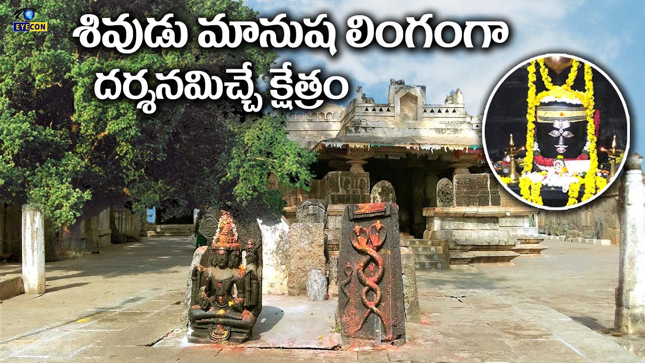 శివుడు మానుష లింగంగా దర్శనమిచ్చే క్షేత్రం | Durga Malleswara Swamy Temple,Kambadur,Anantapur