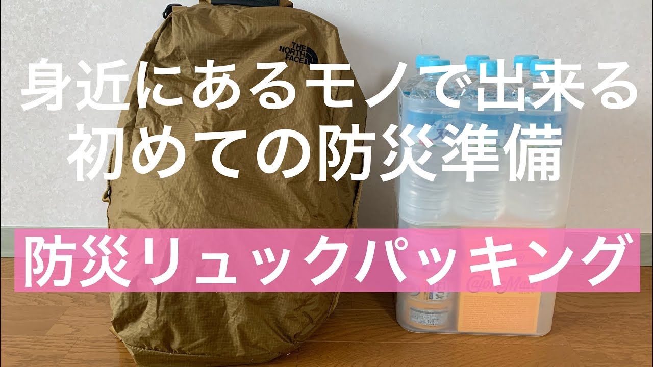 リスト 防災 ミニマ 女性向け「軽量な防災ポーチ」の作り方を徹底解説！持ち歩き防災グッズの中身を紹介│もしそな