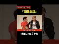 【懐かし映像】タカアンドトシ「新婚生活」|タカアンドトシ単独 ライブ2009 ルミネtheよしもと| #タカアンドトシ #タカトシ