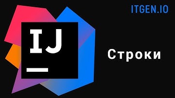 Уроки по Java. Класс String