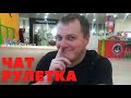 ЧАТ РУЛЕТКА. СПРАШИВАЕТ ПАРАНОРМАЛЬНОЕ У ЛЮДЕЙ Ч.6