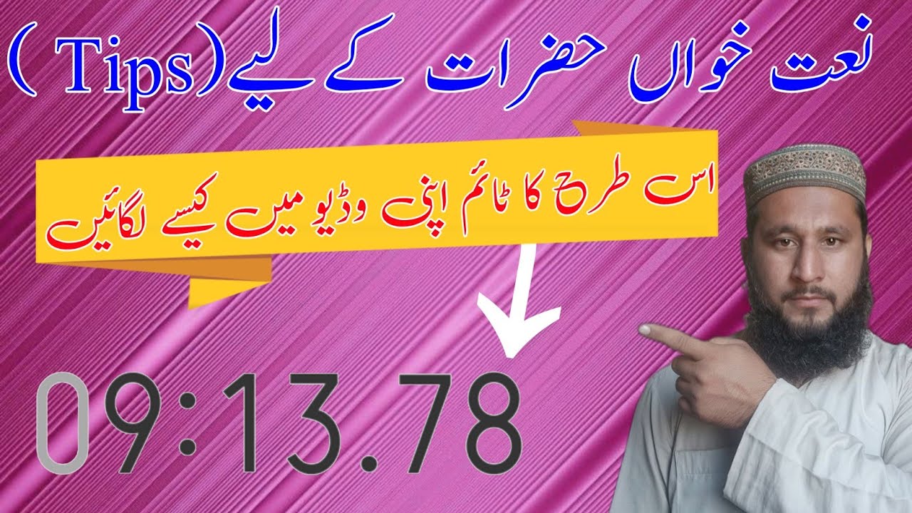 video-mein-timer-kaise-lagain-how-to-use-timer-in-video-qus-tech