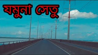 Jamuna Bridge ( Bangabandhu Bridge) | Tangail | Hridoy Hossain Fast Vlogs 1