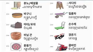 រៀនពាក្យភាសាកូរ៉េទី18ពាក្យវាក្យស័ព្ទ,ពាក្យ;នាម
