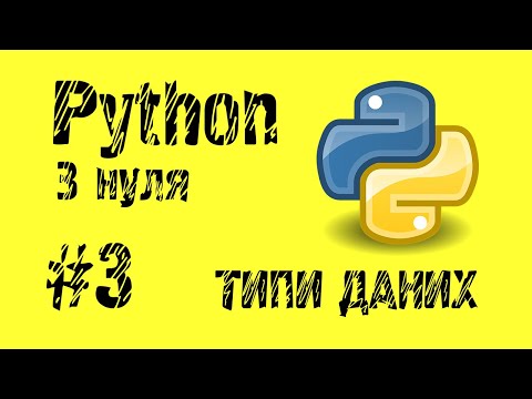 #3 Python з