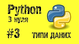 : #3 Python  .  
