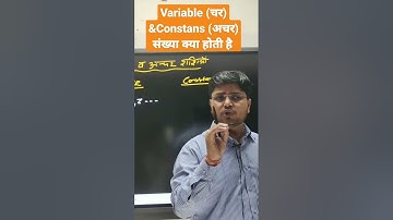 variable (चर) और Constant(अचर) संख्या क्या होती हैं #galaxyonlineworld #triloksir