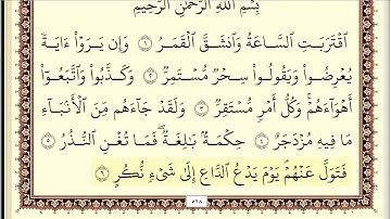ايمن سويد سورة القمر مكتوبة جودة عالية