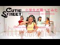 CUTIE STREET かわいいだけじゃだめですか Dance Practice Moving Ver